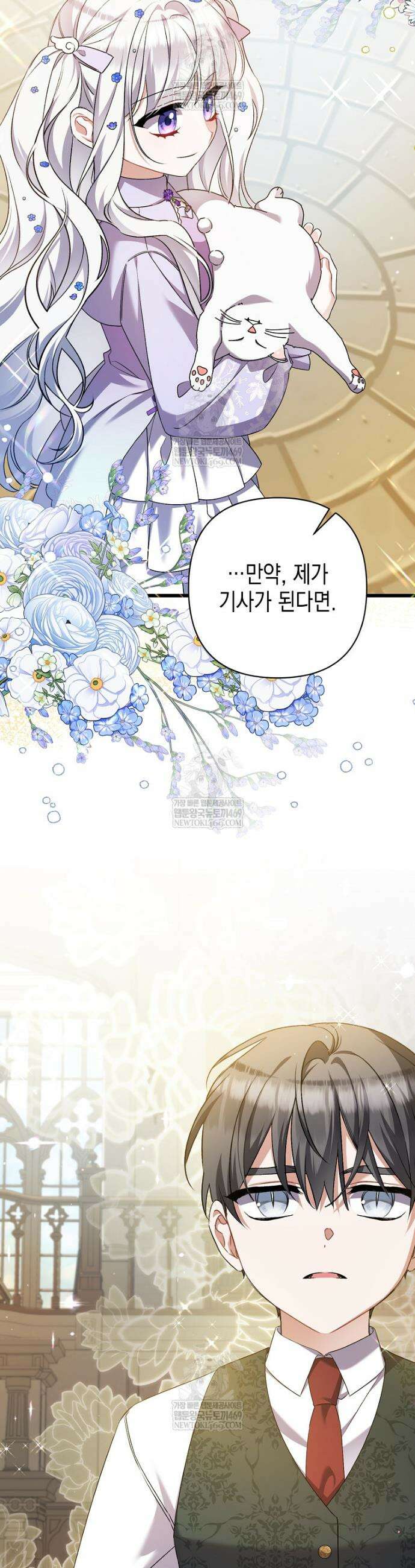 병약한 아빠를 간호했을 뿐인데 42화 4