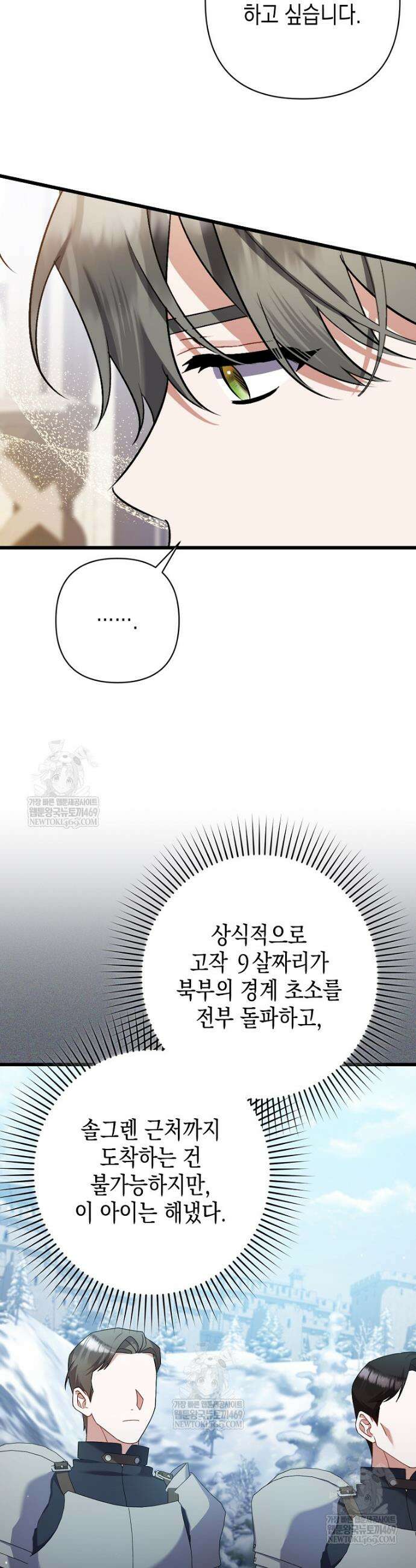 병약한 아빠를 간호했을 뿐인데 42화 7