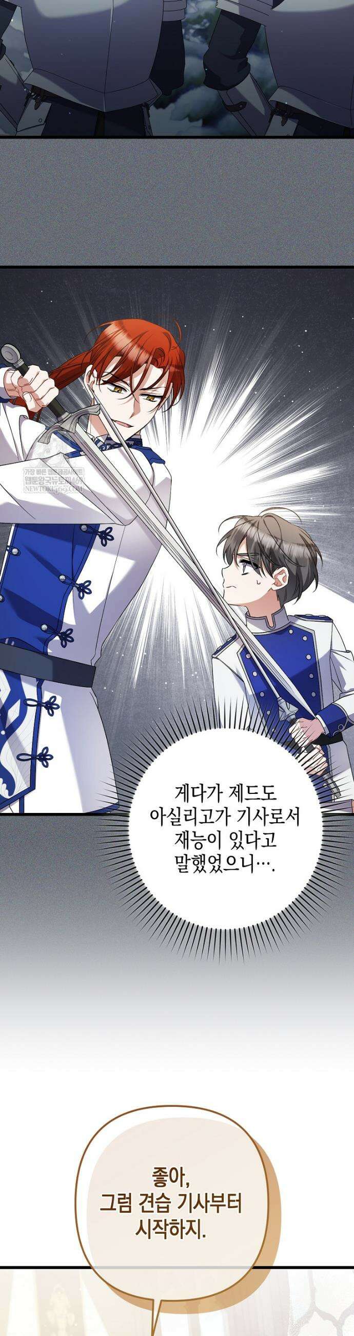 병약한 아빠를 간호했을 뿐인데 42화 8