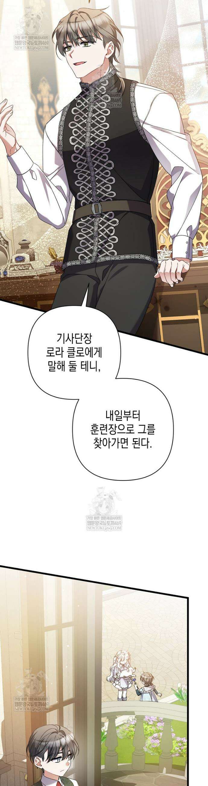 병약한 아빠를 간호했을 뿐인데 42화 9