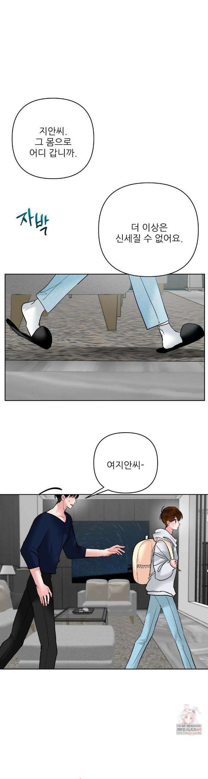 박하사탕 20화 1