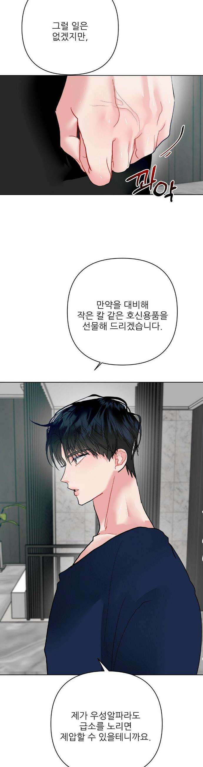박하사탕 20화 8