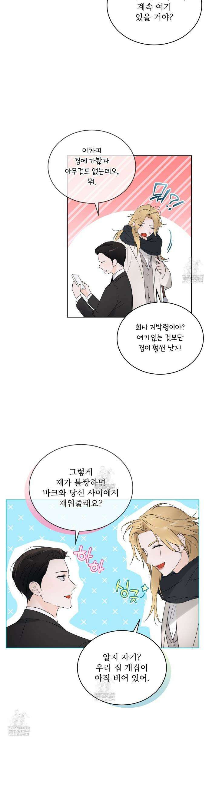 섹시 산타 카리스마 (Sexy Santa Charisma) 7화 3
