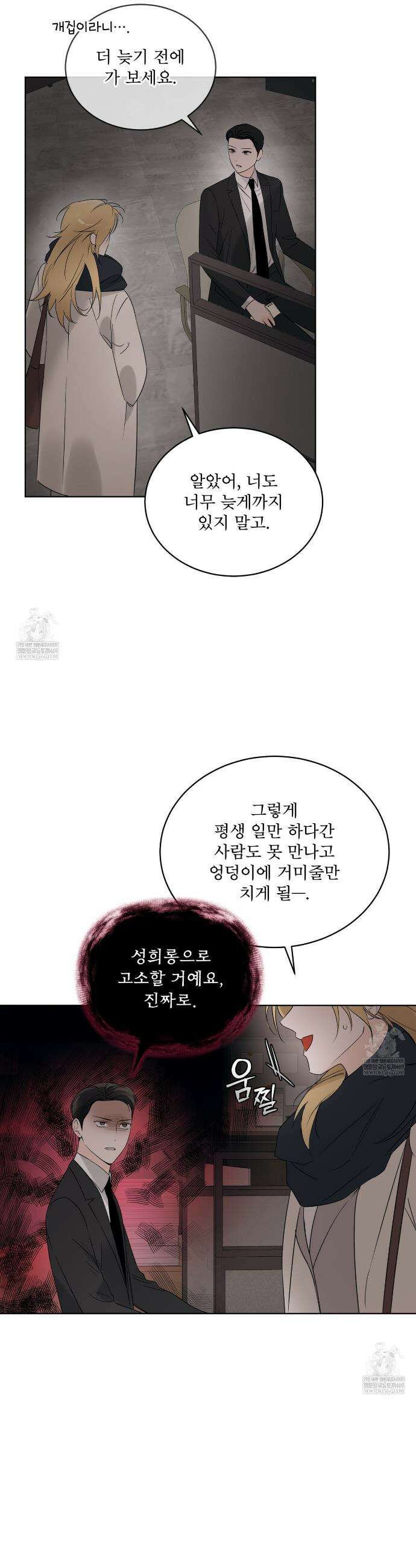 섹시 산타 카리스마 (Sexy Santa Charisma) 7화 4