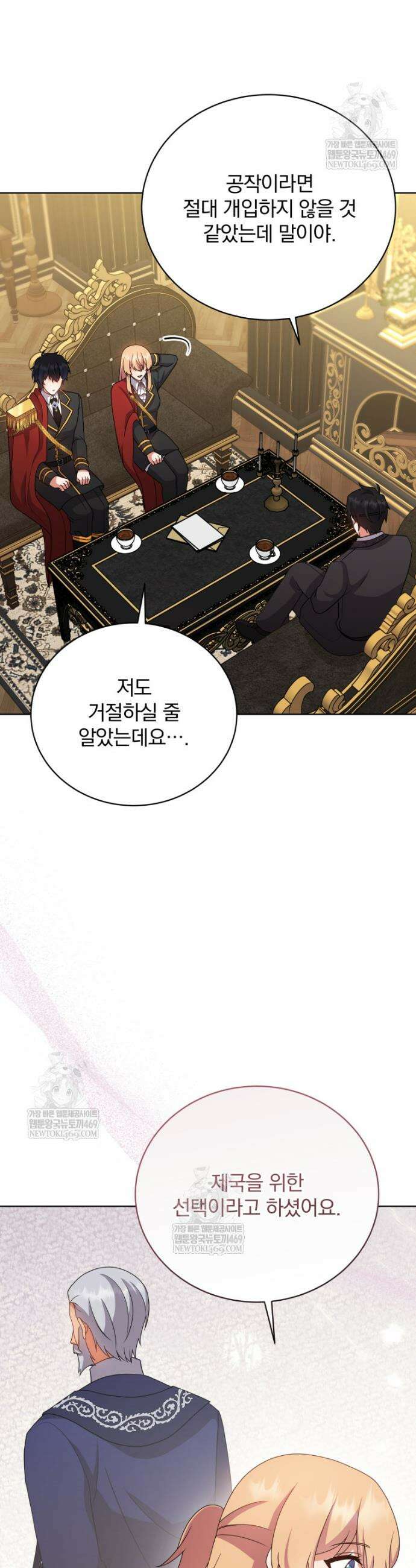 정의로운 미친개의 며느리가 되었다 111화 2