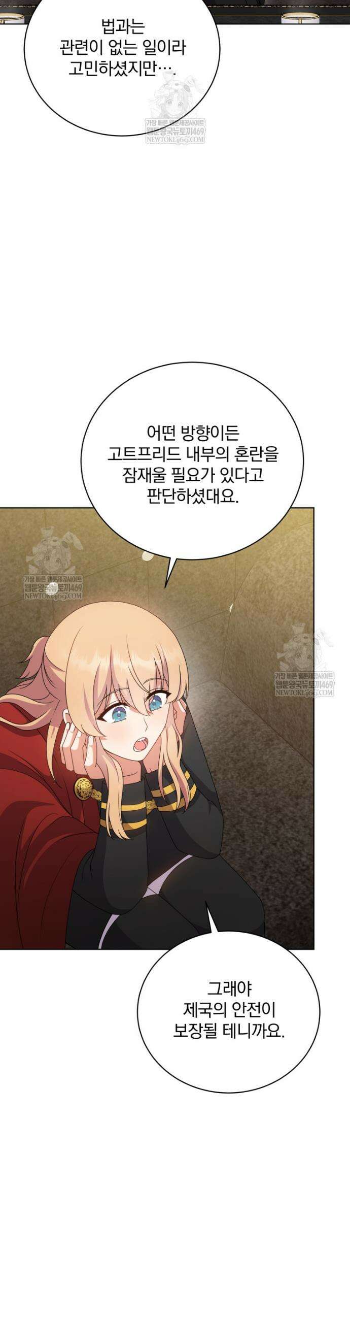 정의로운 미친개의 며느리가 되었다 111화 4