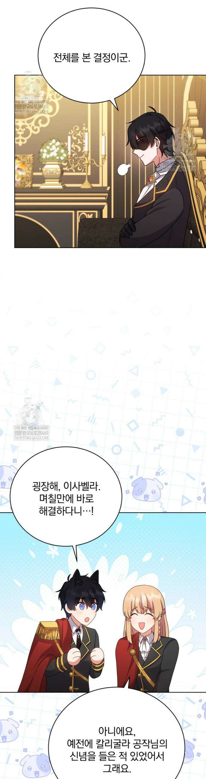 정의로운 미친개의 며느리가 되었다 111화 5