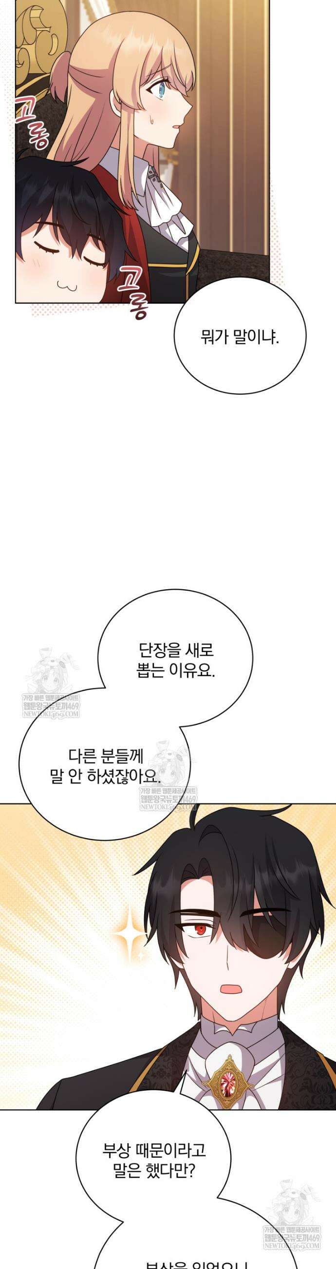 정의로운 미친개의 며느리가 되었다 111화 7