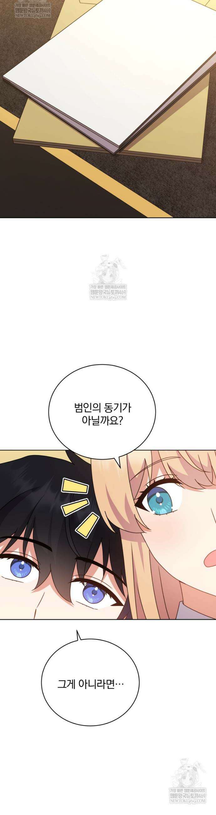 정의로운 미친개의 며느리가 되었다 111화 9