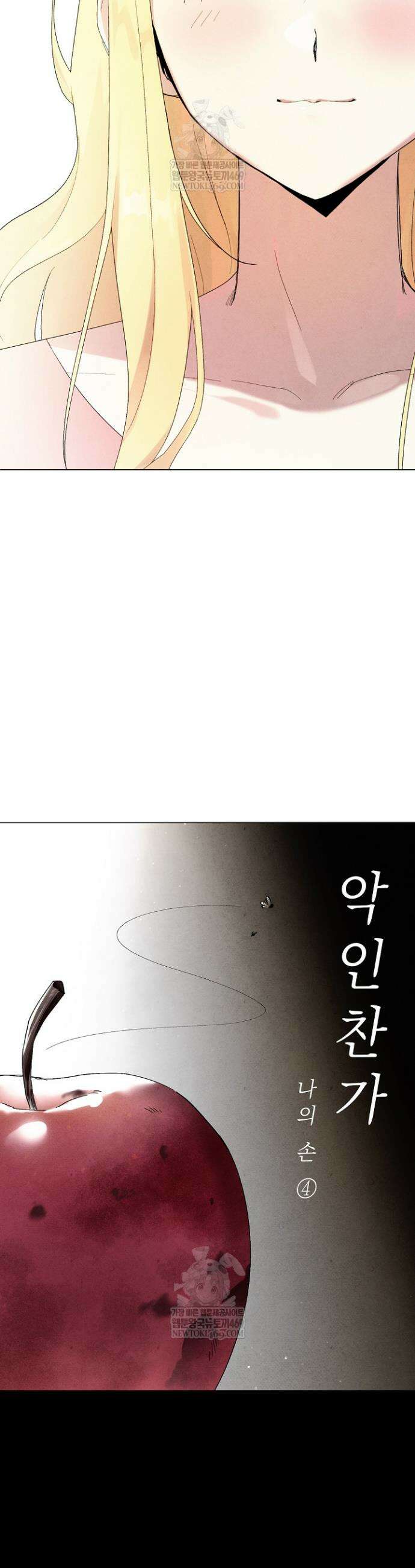 악인찬가 6화 5