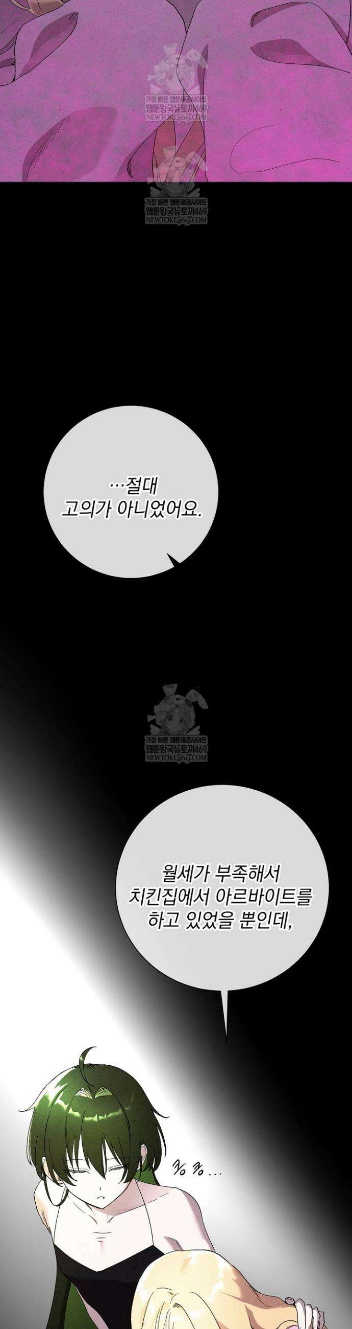 악인찬가 6화 9
