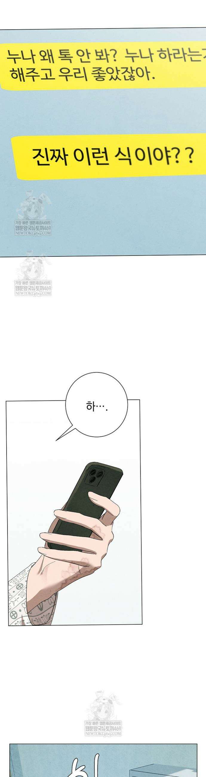 악인찬가 6화 27