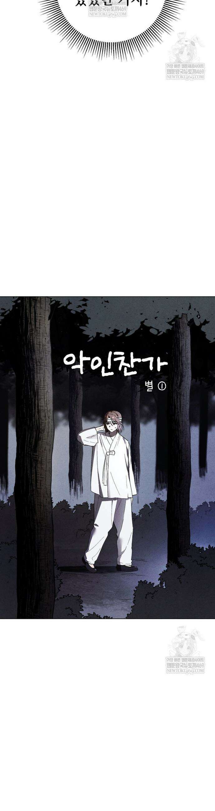 악인찬가 9화 3