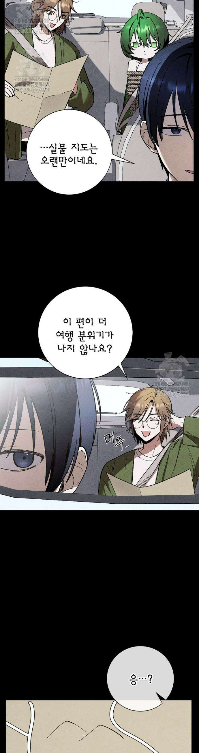 악인찬가 9화 5