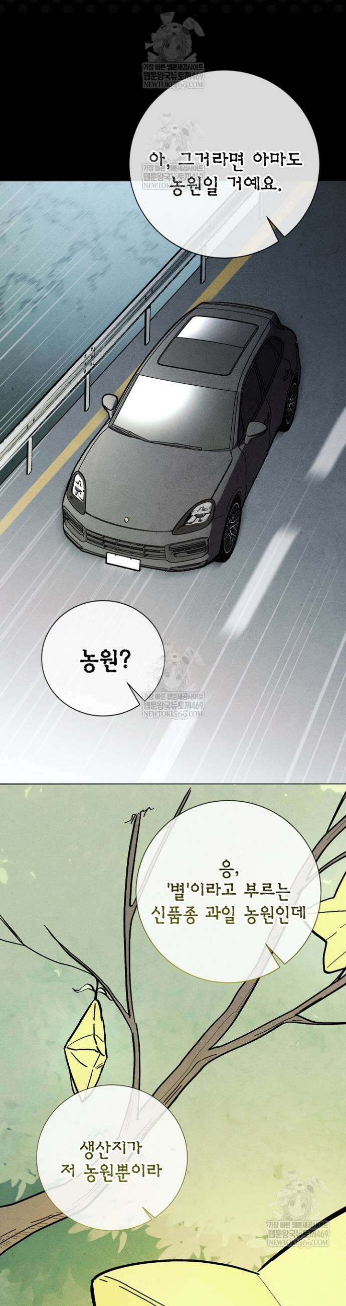 악인찬가 9화 7
