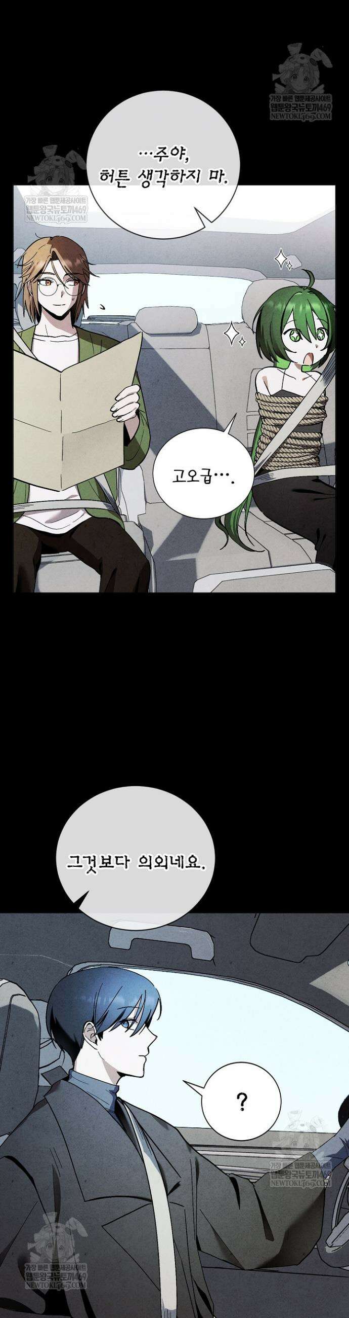 악인찬가 9화 9