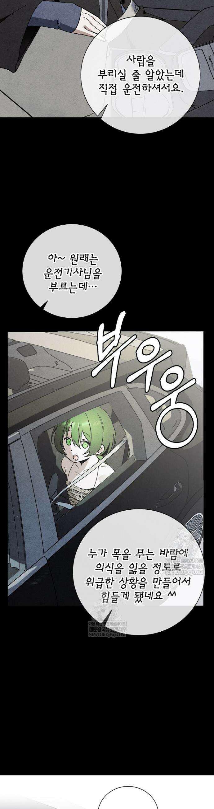 악인찬가 9화 10