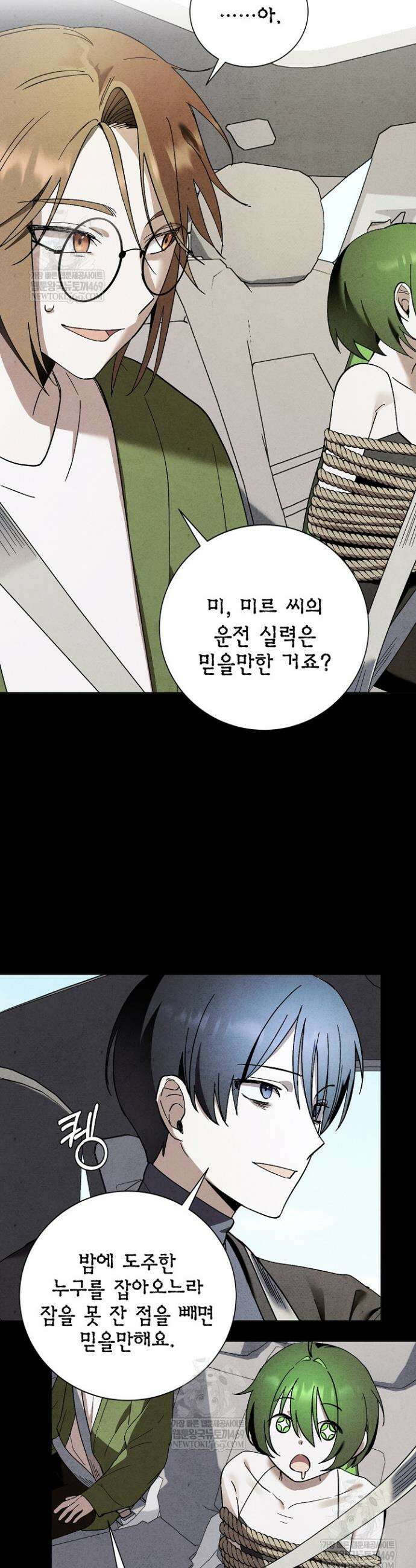 악인찬가 9화 11