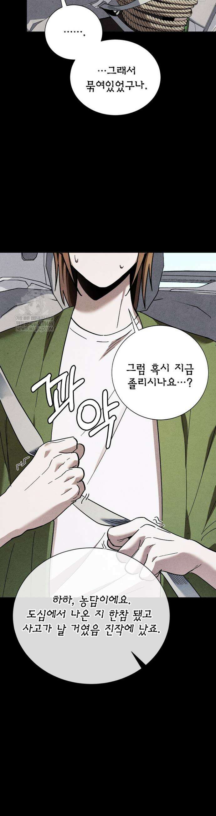 악인찬가 9화 12