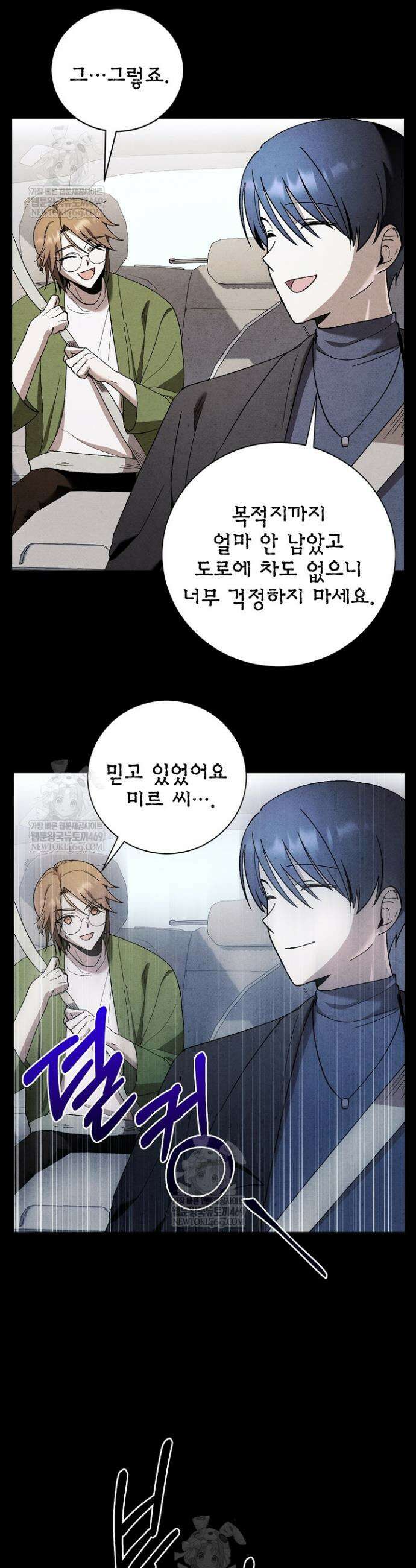 악인찬가 9화 13