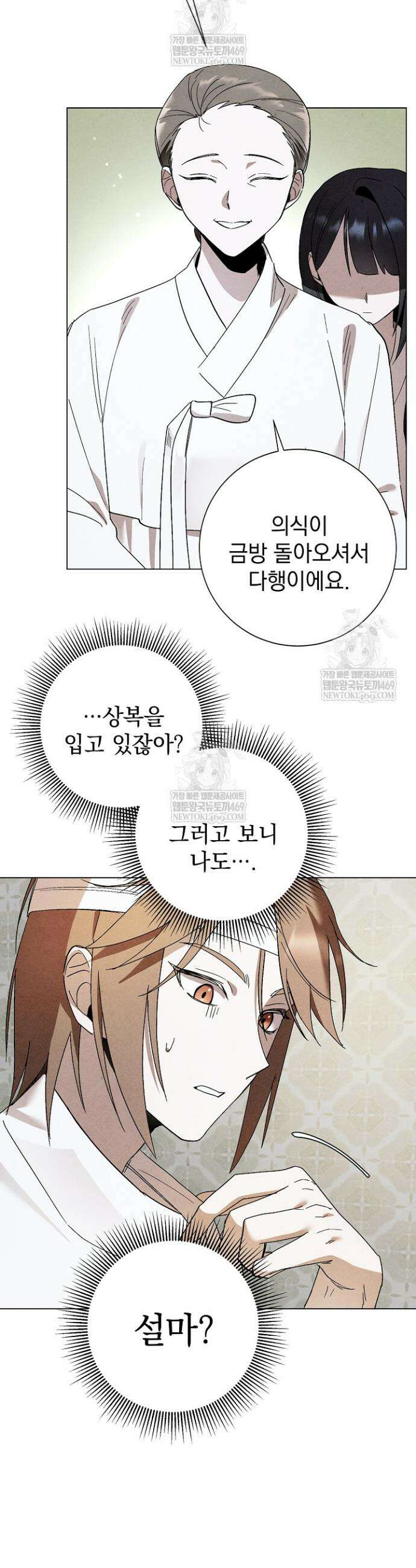 악인찬가 9화 22