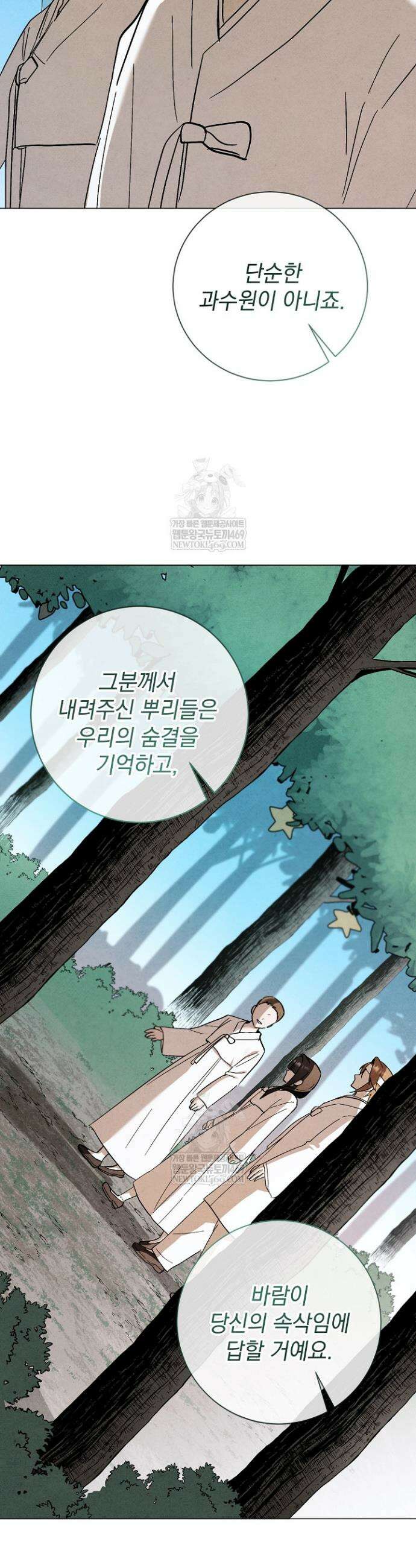악인찬가 9화 31