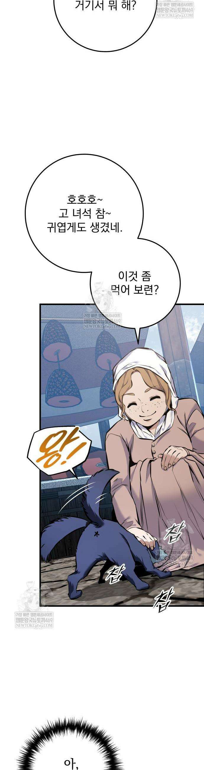 방랑기사로 살아가는 법 18화 4