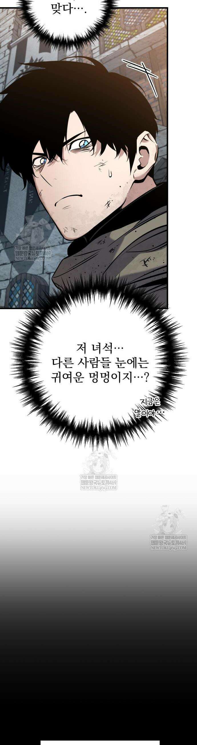 방랑기사로 살아가는 법 18화 5