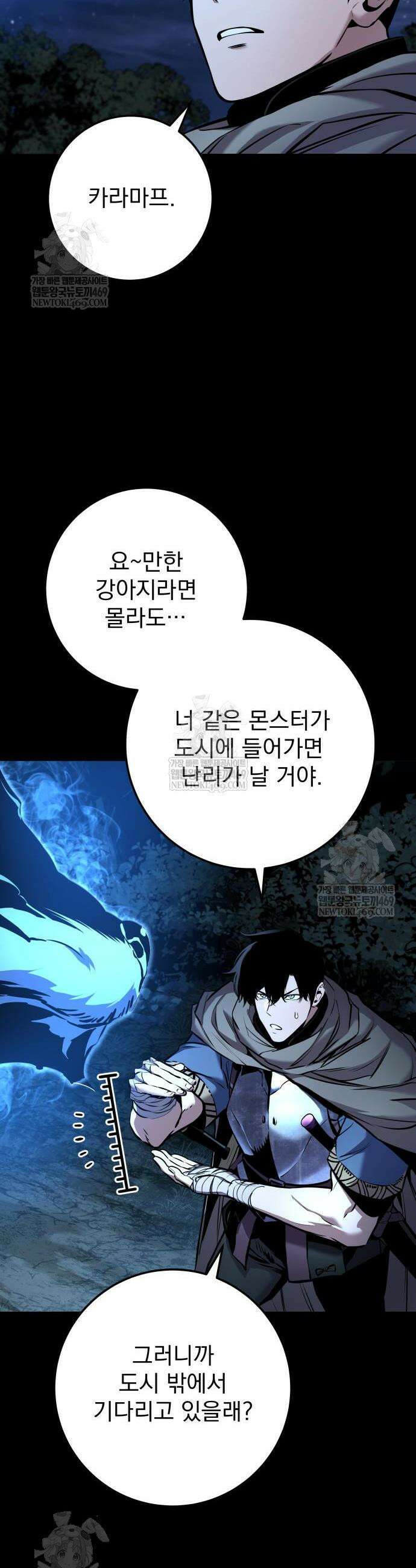 방랑기사로 살아가는 법 18화 7