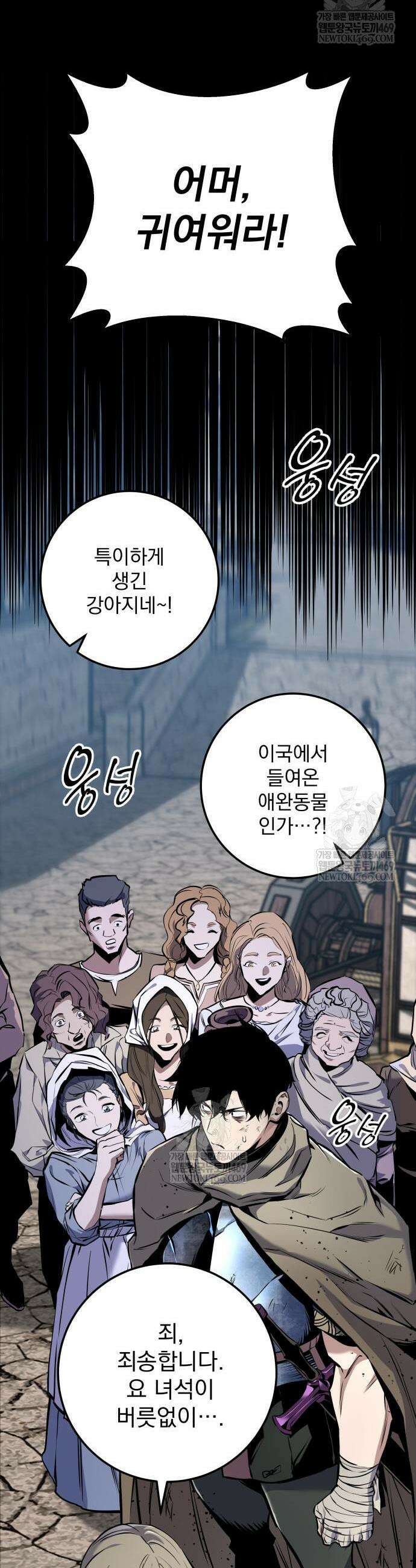 방랑기사로 살아가는 법 18화 13