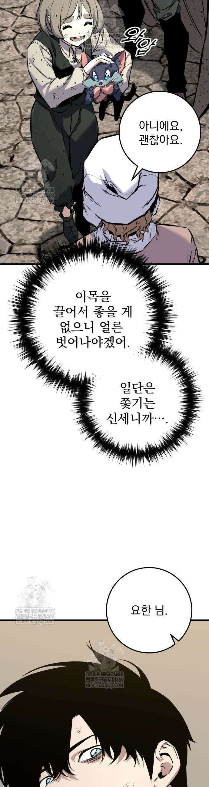 방랑기사로 살아가는 법 18화 14