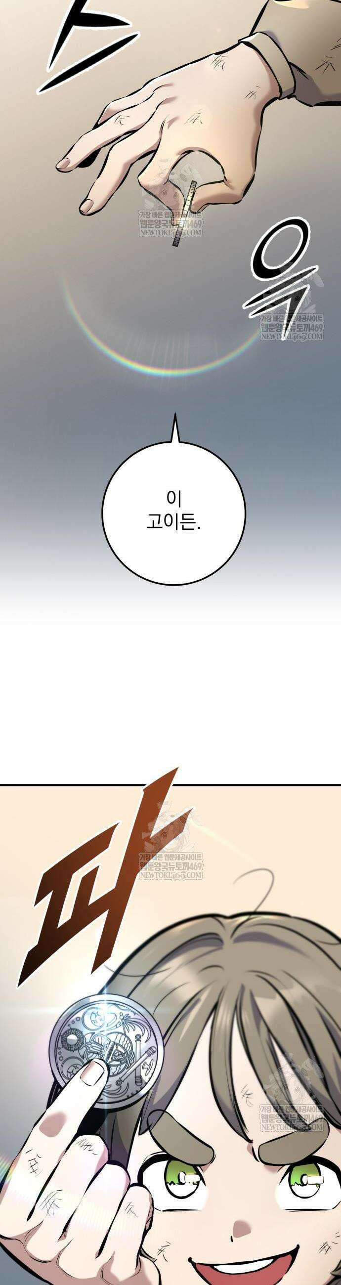 방랑기사로 살아가는 법 18화 17