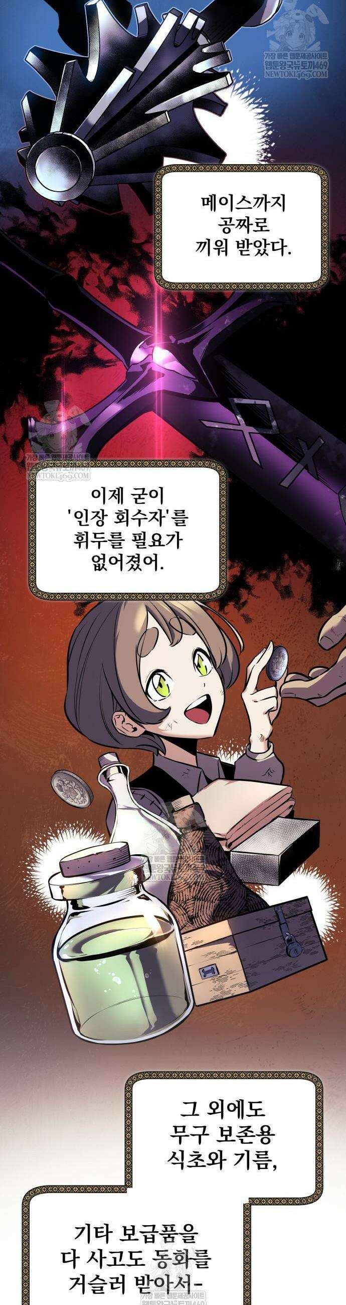 방랑기사로 살아가는 법 18화 23
