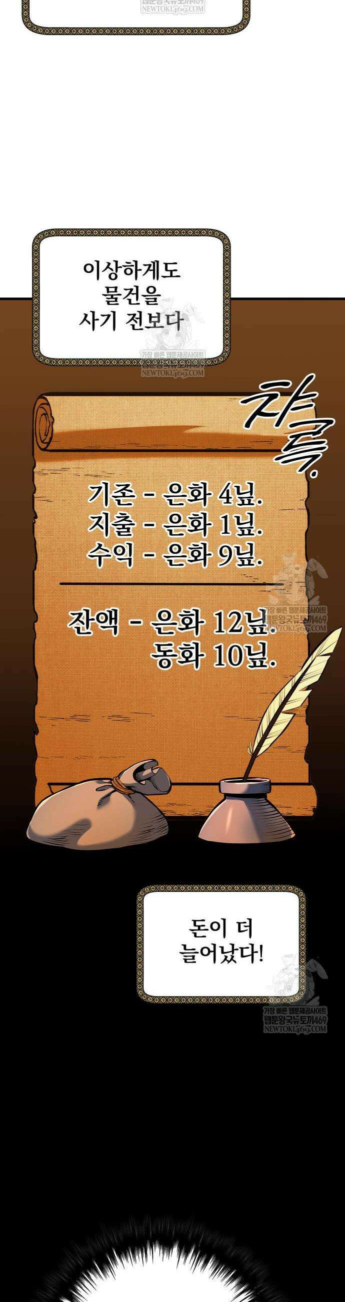방랑기사로 살아가는 법 18화 24