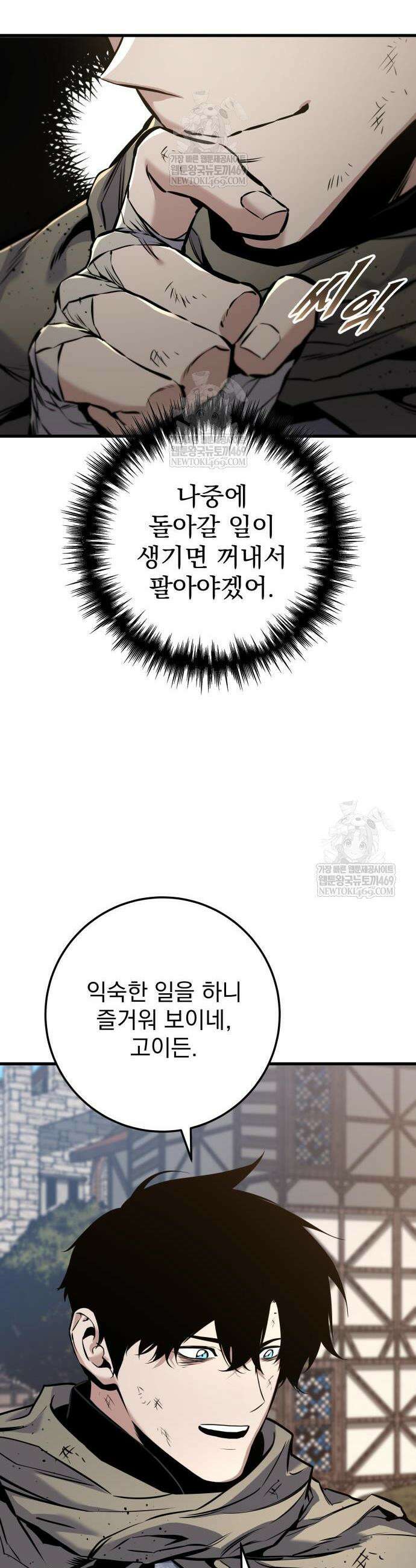 방랑기사로 살아가는 법 18화 26