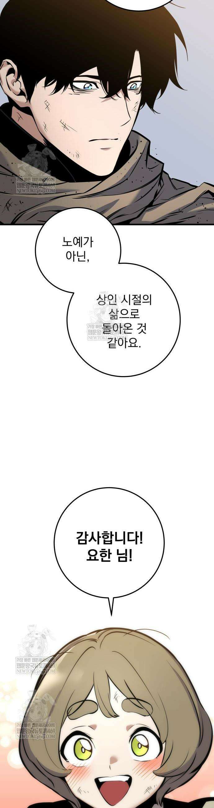 방랑기사로 살아가는 법 18화 29