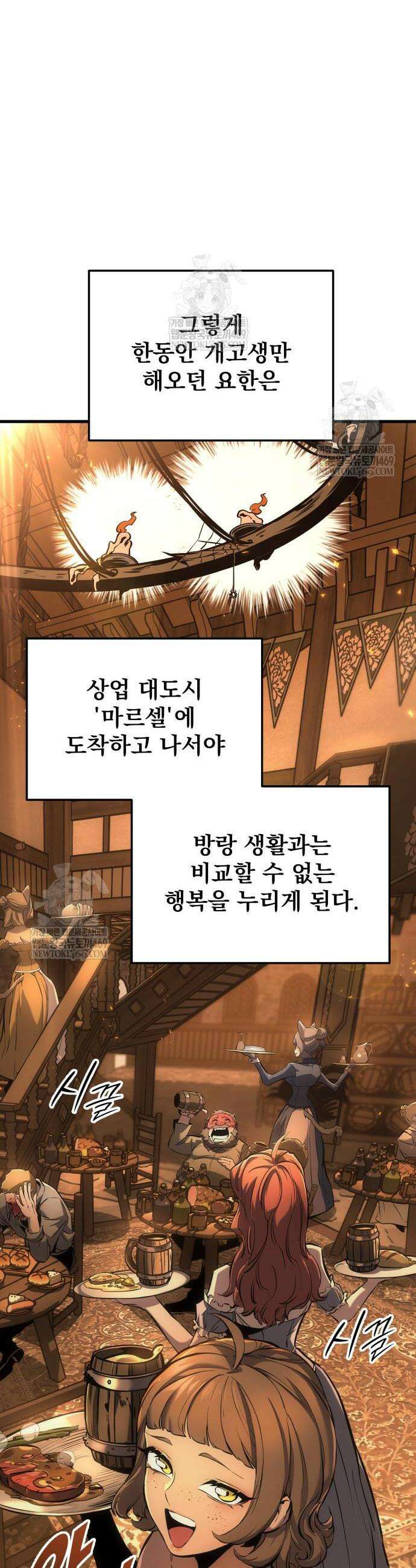 방랑기사로 살아가는 법 18화 33