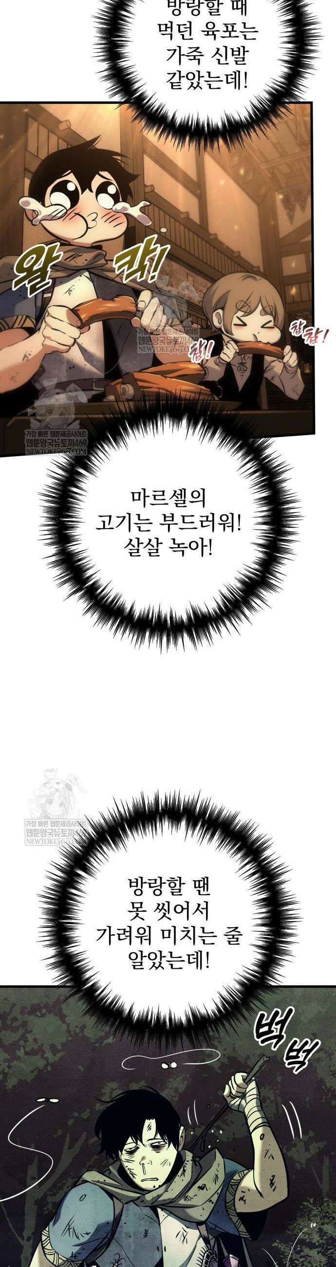 방랑기사로 살아가는 법 18화 35