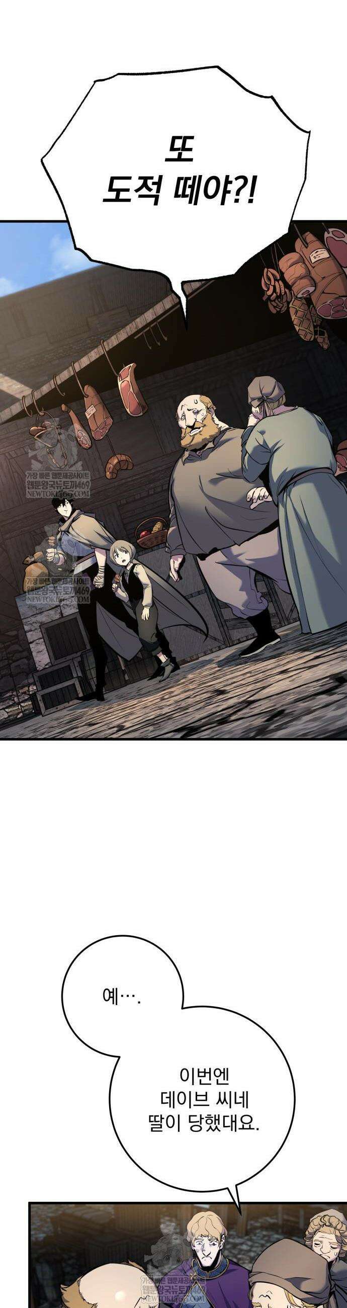 방랑기사로 살아가는 법 18화 43