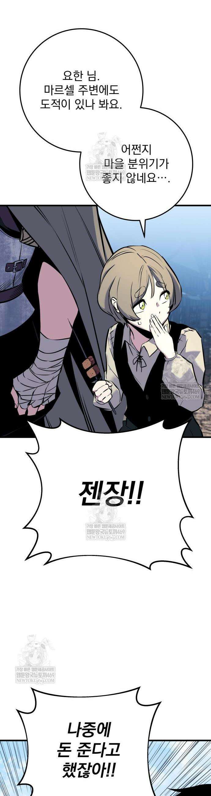 방랑기사로 살아가는 법 18화 45