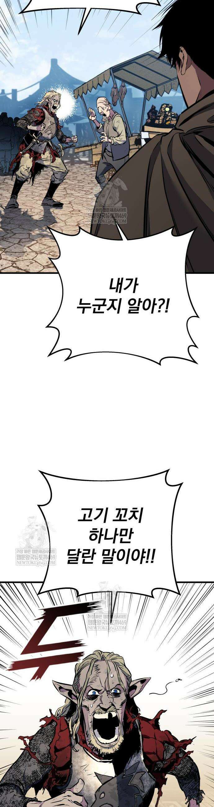 방랑기사로 살아가는 법 18화 46