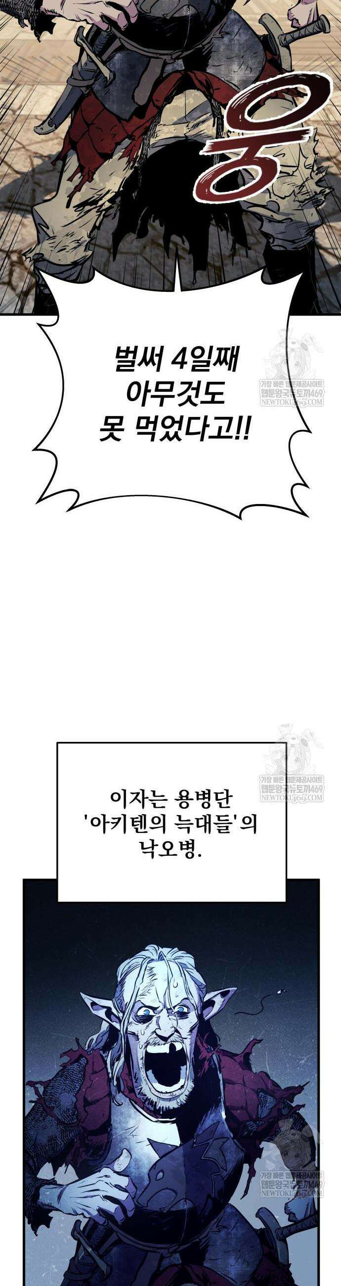 방랑기사로 살아가는 법 18화 47