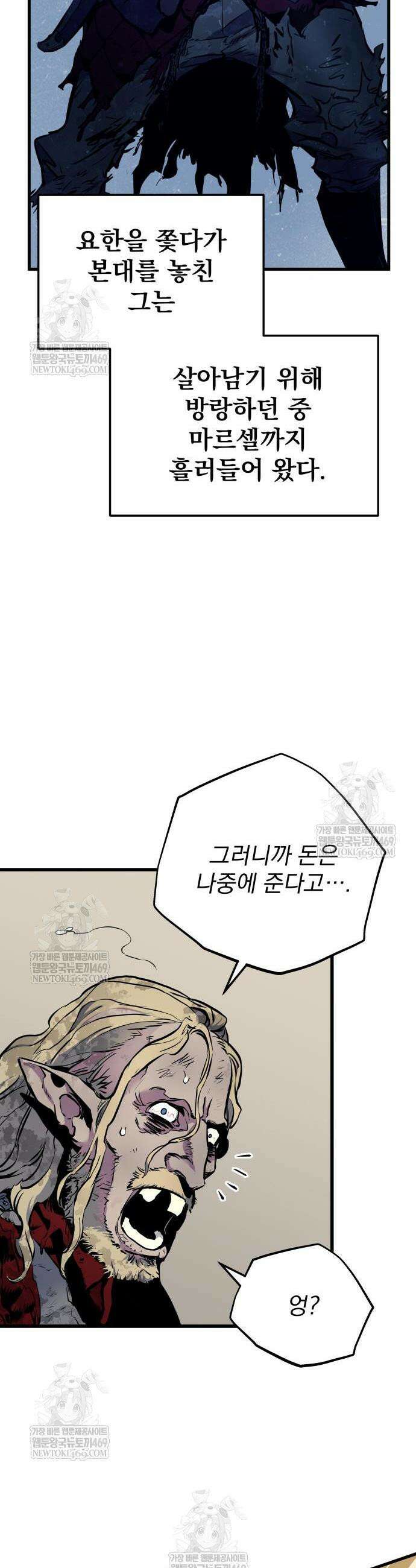 방랑기사로 살아가는 법 18화 48
