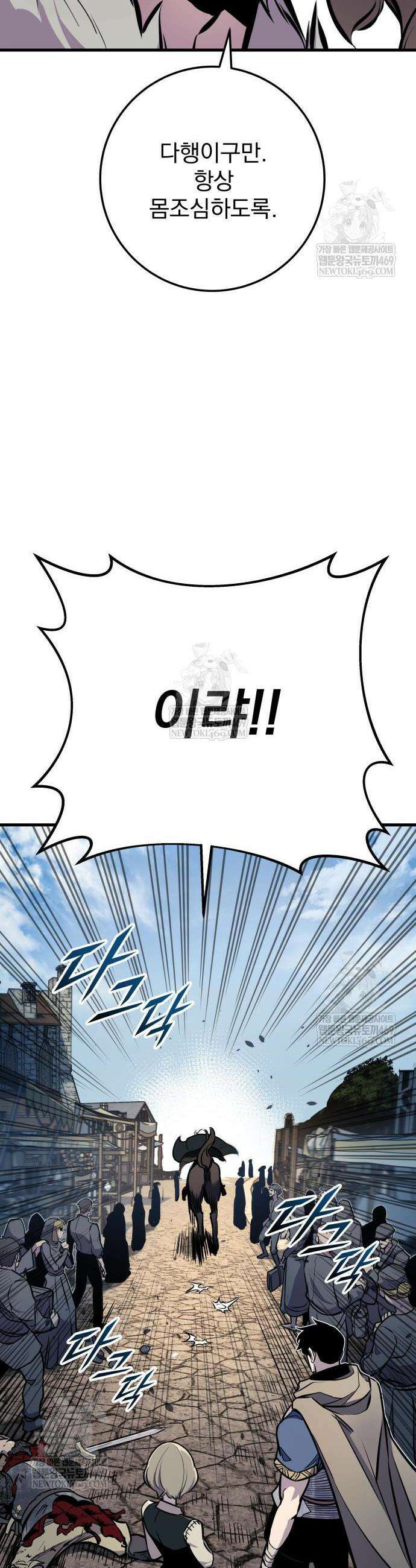 방랑기사로 살아가는 법 18화 59