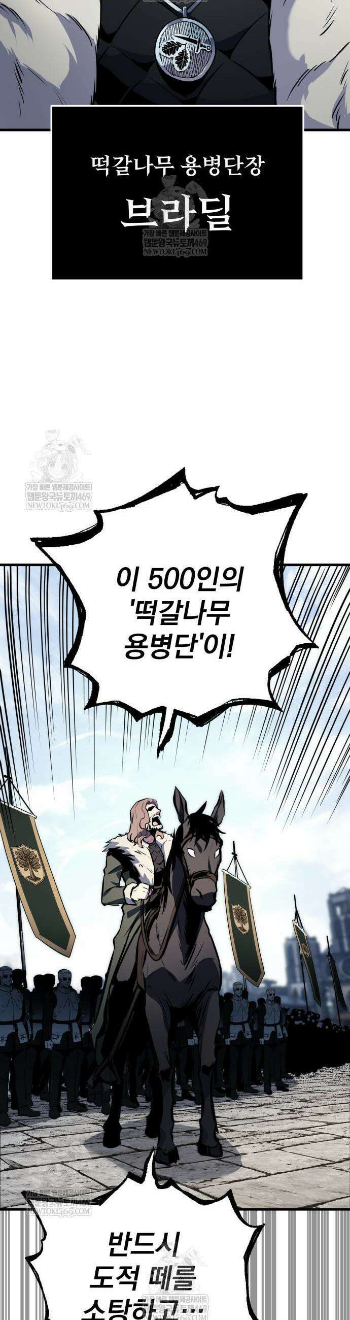방랑기사로 살아가는 법 18화 63