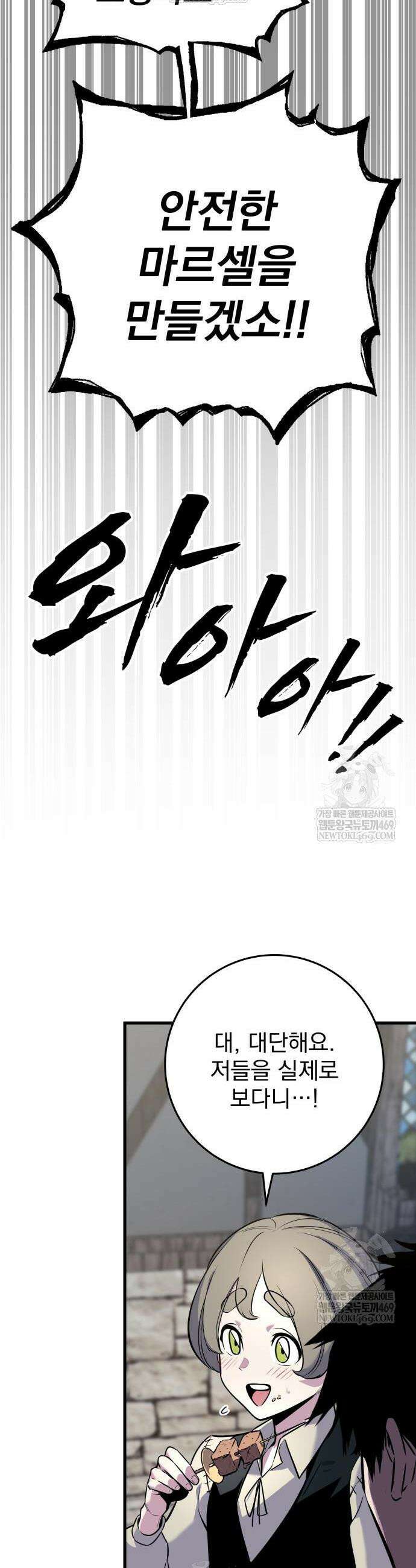 방랑기사로 살아가는 법 18화 64