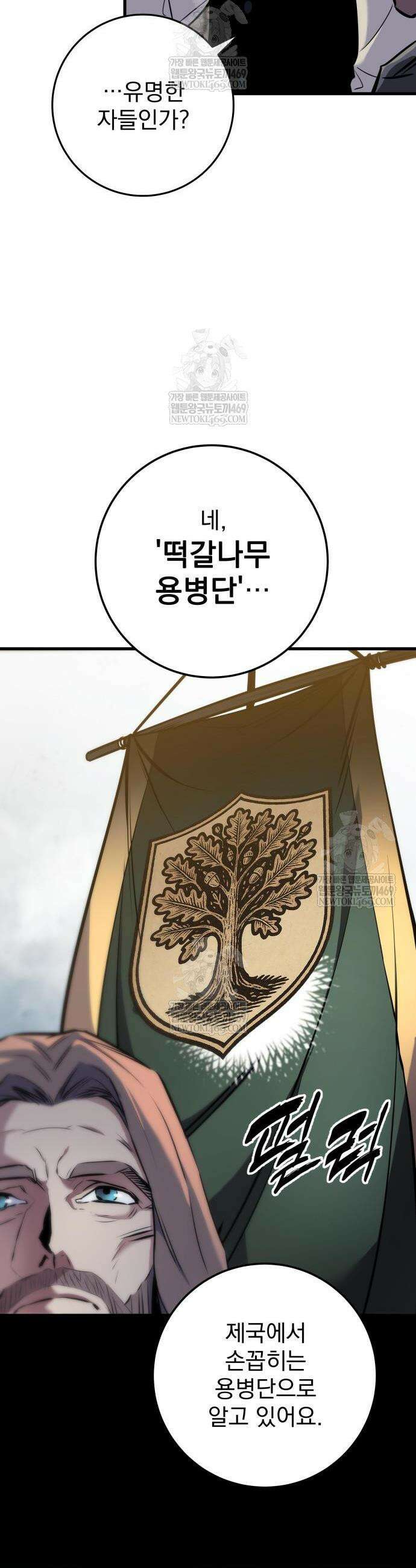 방랑기사로 살아가는 법 18화 65