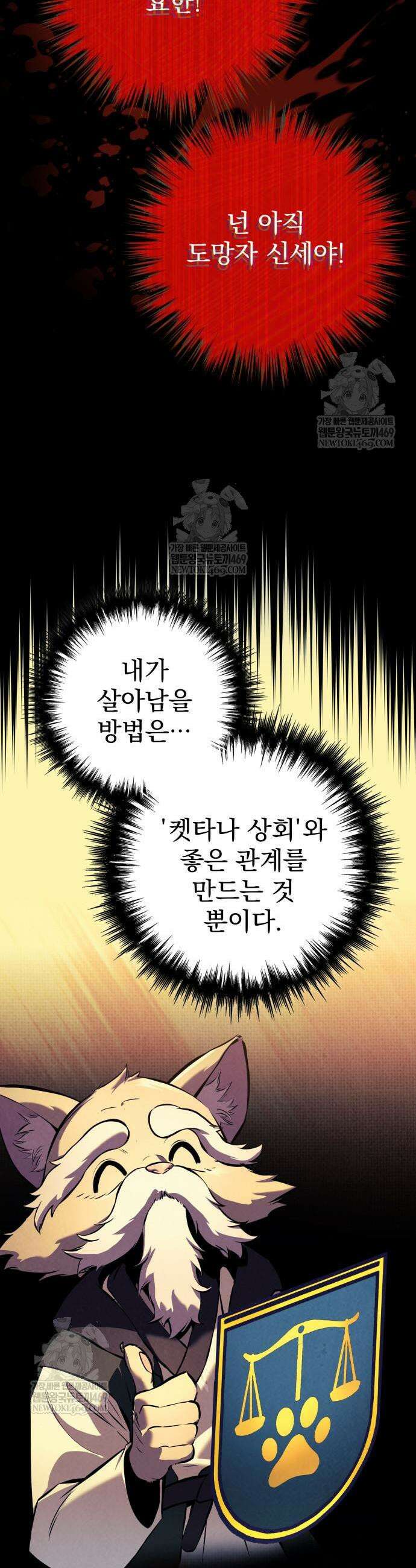 방랑기사로 살아가는 법 18화 71