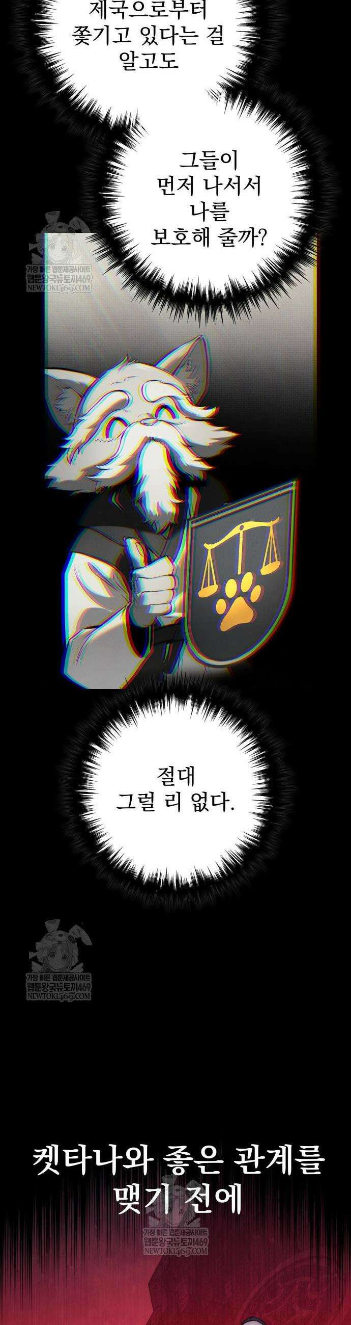 방랑기사로 살아가는 법 18화 74