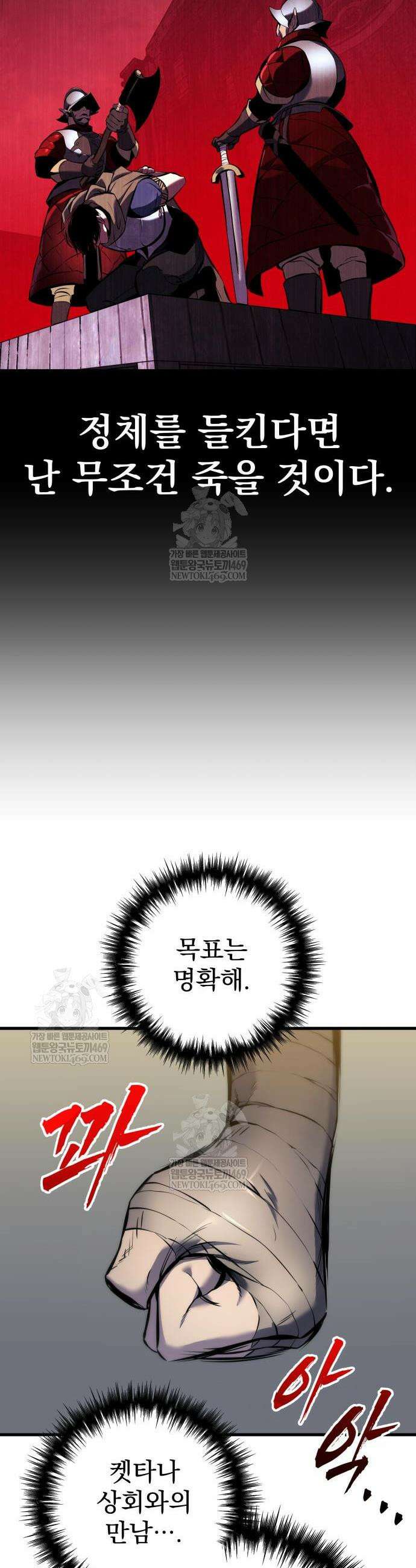 방랑기사로 살아가는 법 18화 75